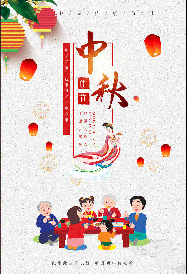品成實(shí)業(yè)祝大家中秋節(jié)快樂，闔家團(tuán)圓!